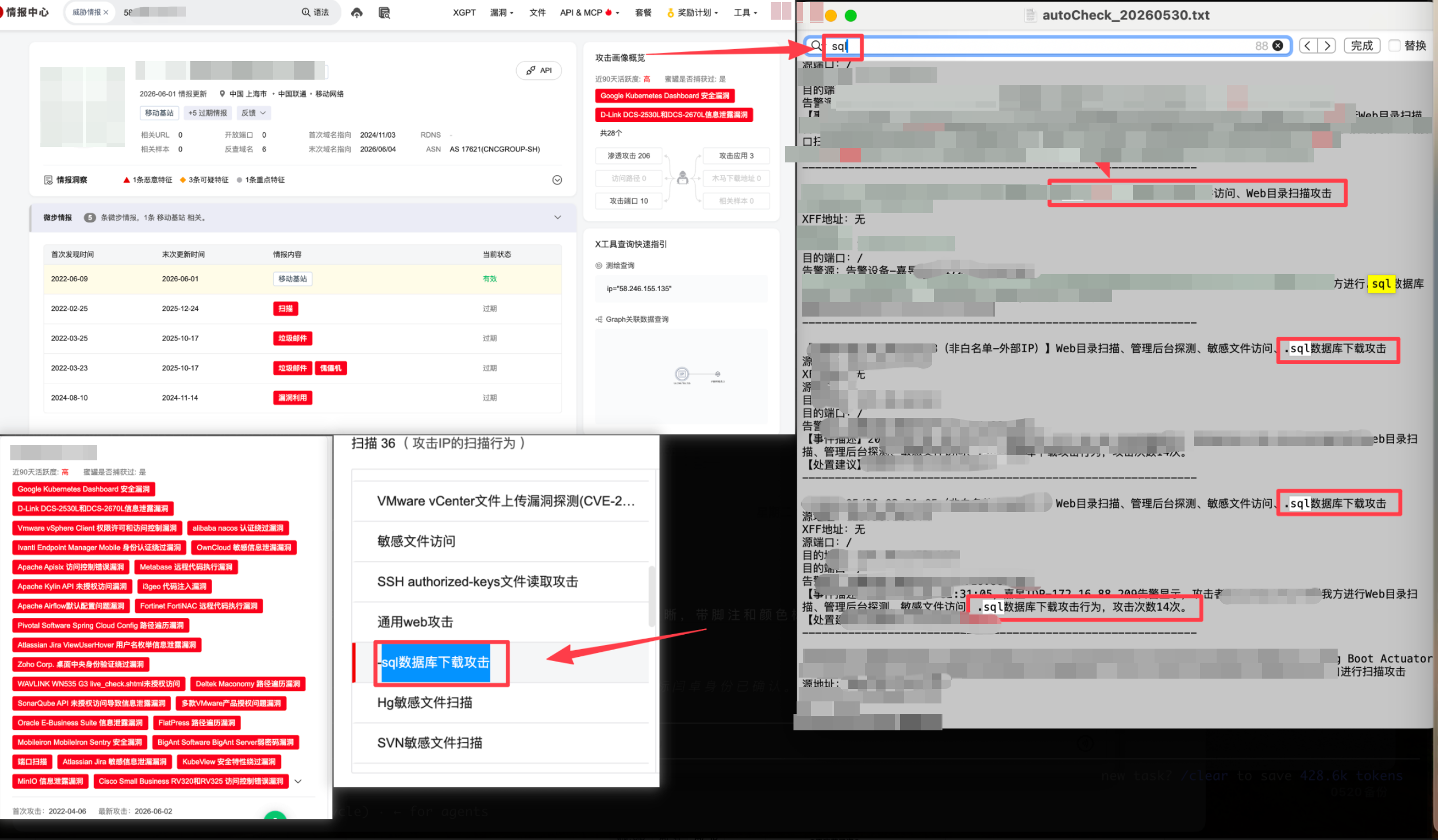 威胁情报平台 IP 反查
