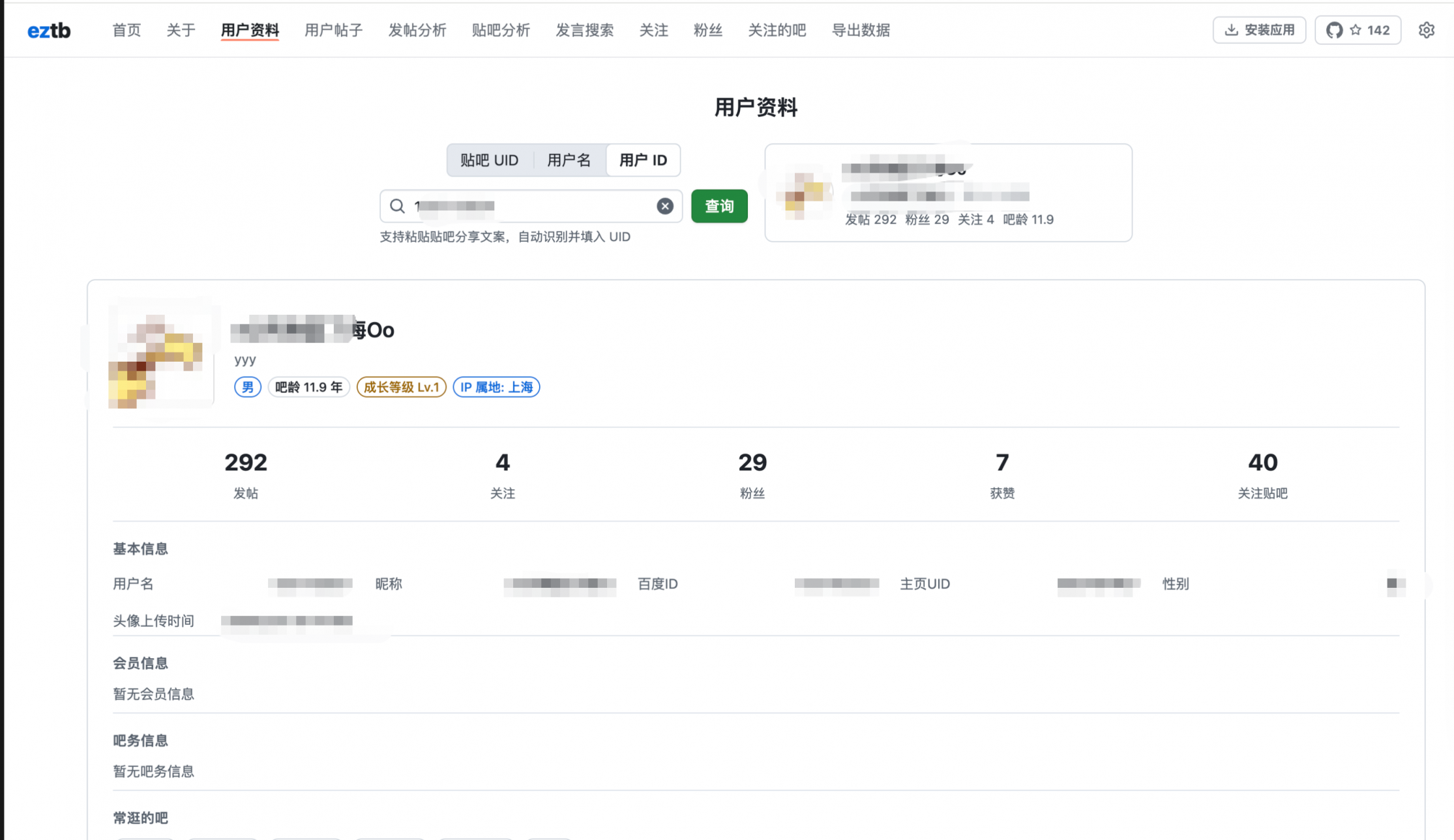 贴吧账号画像
