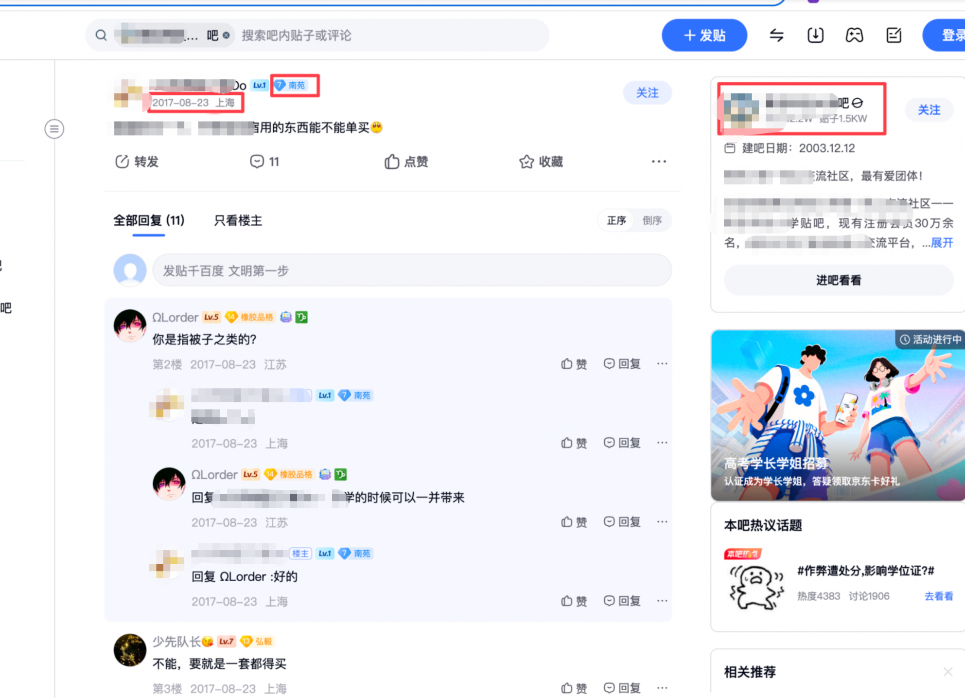 帖子 IP 属地显示