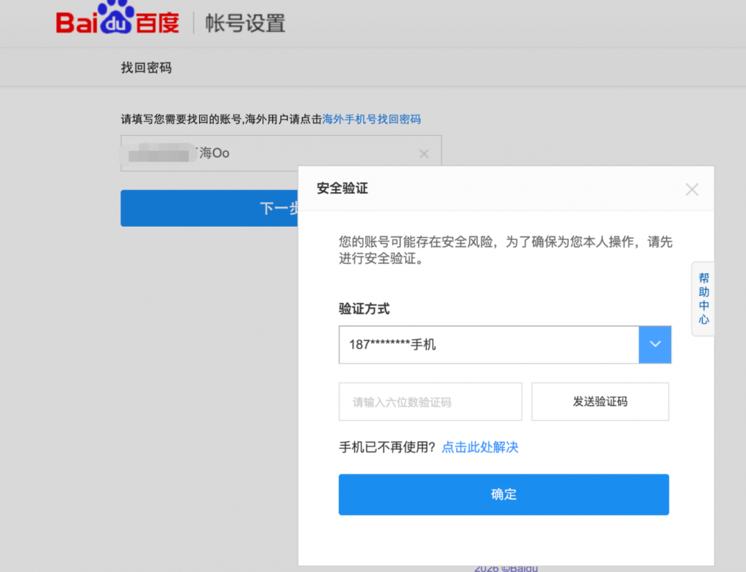 找回密码掩码回显