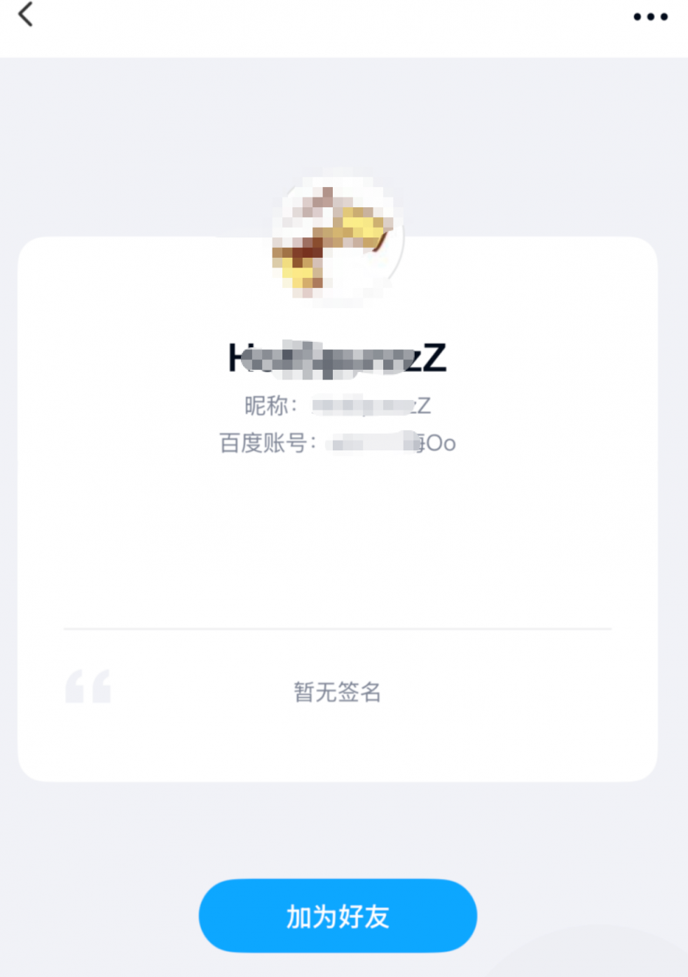百度网盘搜索好友