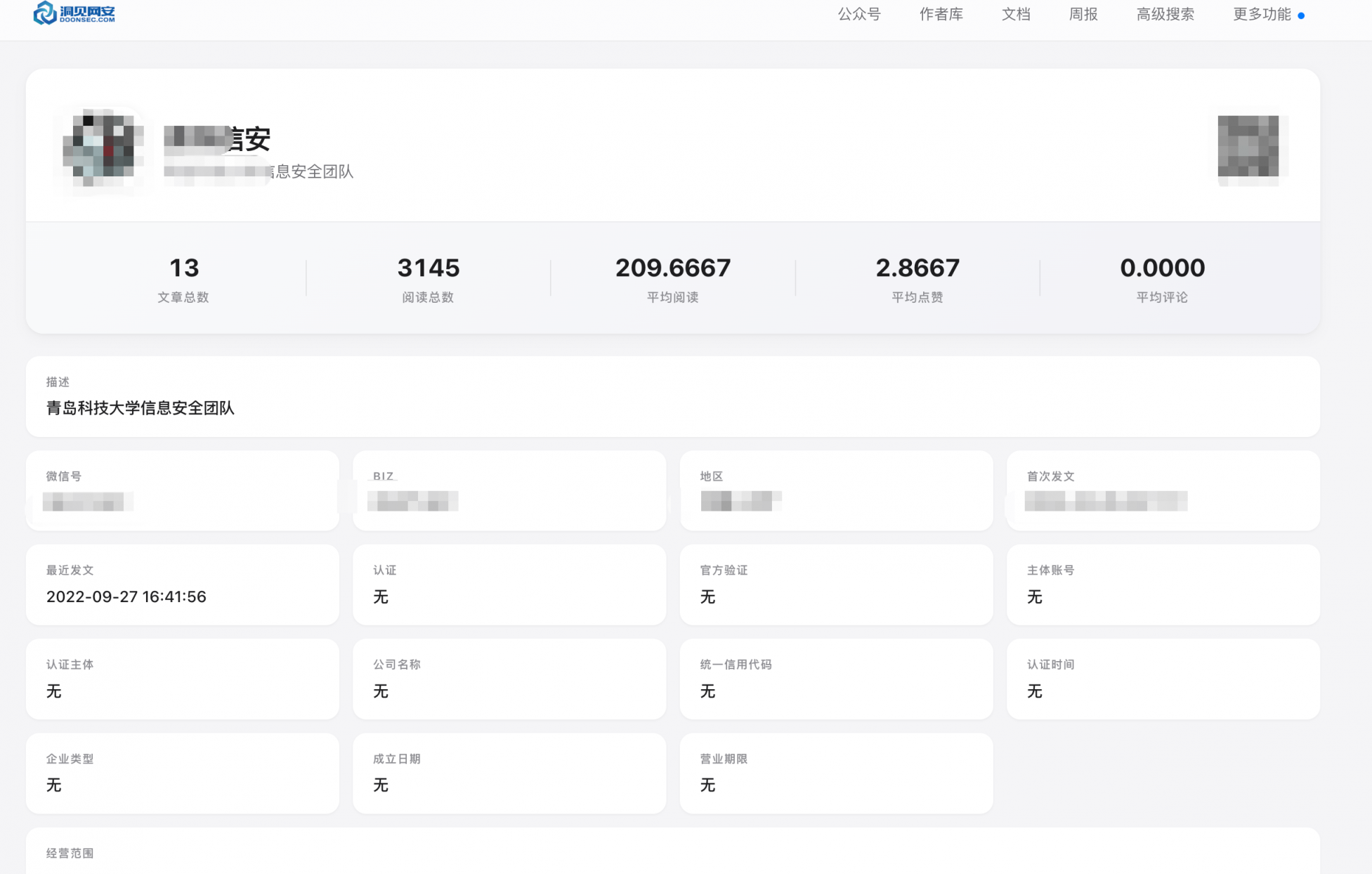 公众号数据分析