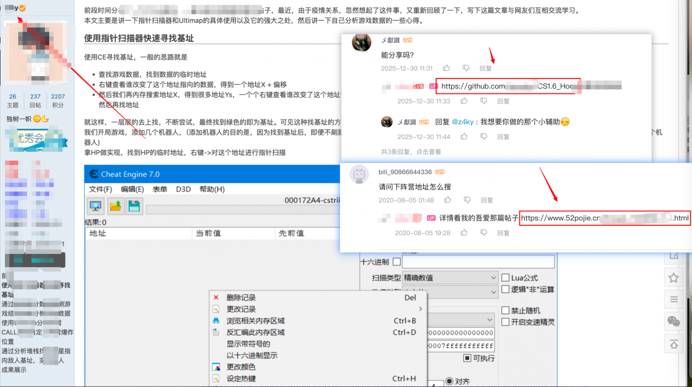 B 站评论区泄露论坛 ID